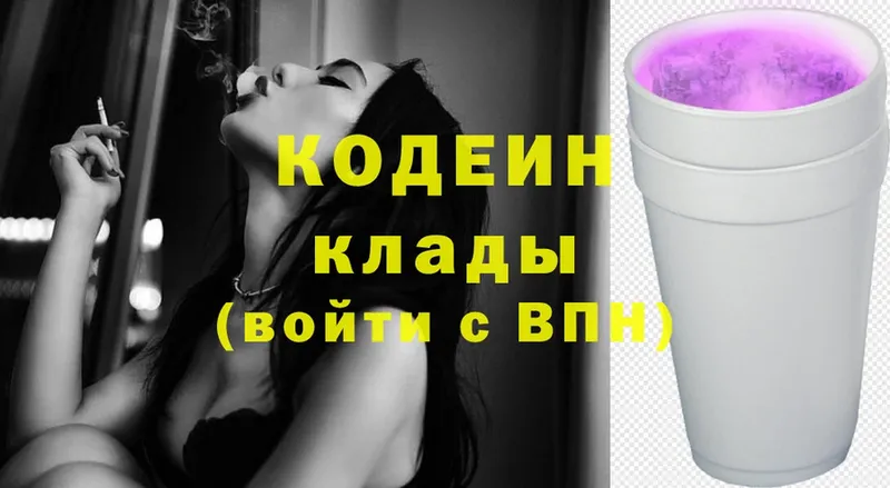 Codein Purple Drank  Кинель 