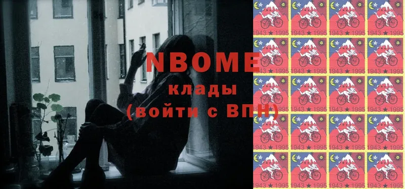 где продают   Кинель  Марки NBOMe 1,8мг 